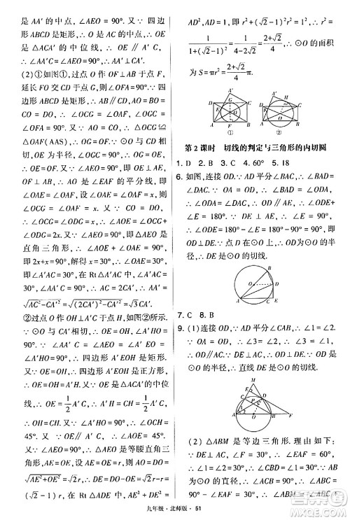 宁夏人民教育出版社2024年春学霸题中题九年级数学下册北师大版答案