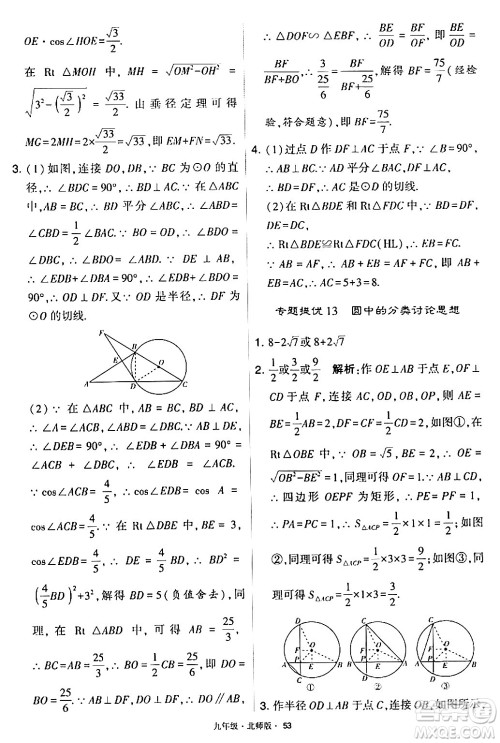 宁夏人民教育出版社2024年春学霸题中题九年级数学下册北师大版答案