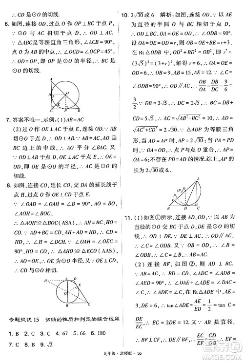 宁夏人民教育出版社2024年春学霸题中题九年级数学下册北师大版答案