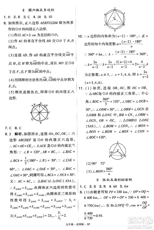 宁夏人民教育出版社2024年春学霸题中题九年级数学下册北师大版答案