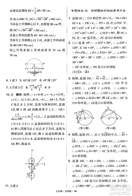 宁夏人民教育出版社2024年春学霸题中题九年级数学下册北师大版答案