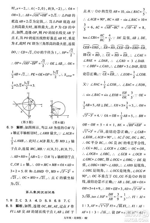 宁夏人民教育出版社2024年春学霸题中题九年级数学下册北师大版答案