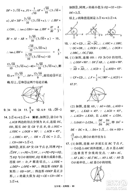 宁夏人民教育出版社2024年春学霸题中题九年级数学下册北师大版答案