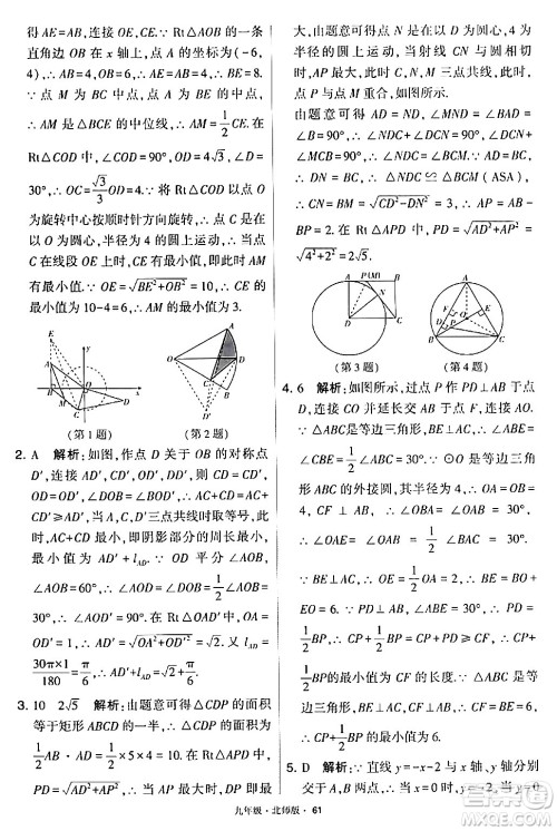 宁夏人民教育出版社2024年春学霸题中题九年级数学下册北师大版答案