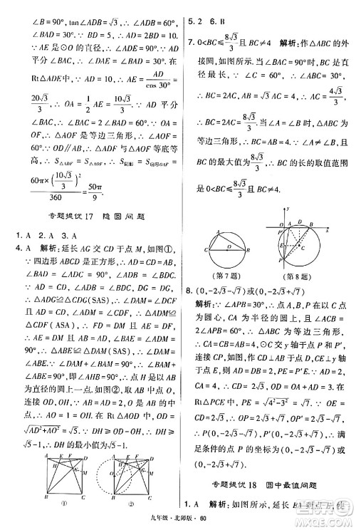 宁夏人民教育出版社2024年春学霸题中题九年级数学下册北师大版答案