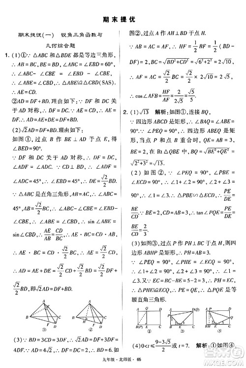 宁夏人民教育出版社2024年春学霸题中题九年级数学下册北师大版答案