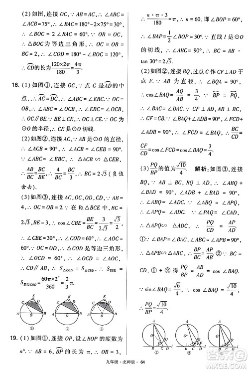 宁夏人民教育出版社2024年春学霸题中题九年级数学下册北师大版答案