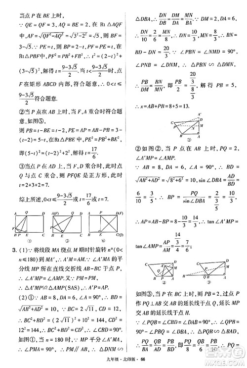 宁夏人民教育出版社2024年春学霸题中题九年级数学下册北师大版答案