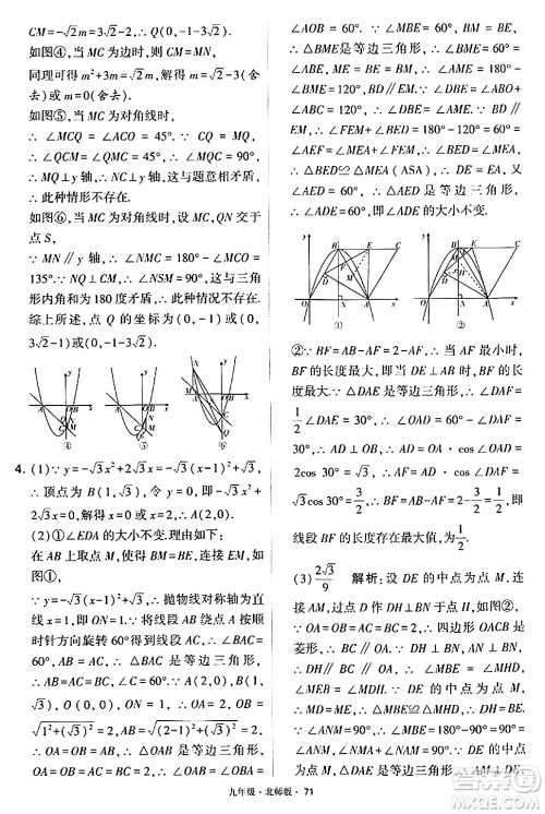 宁夏人民教育出版社2024年春学霸题中题九年级数学下册北师大版答案