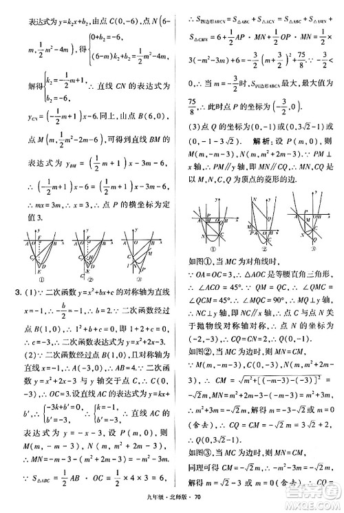 宁夏人民教育出版社2024年春学霸题中题九年级数学下册北师大版答案