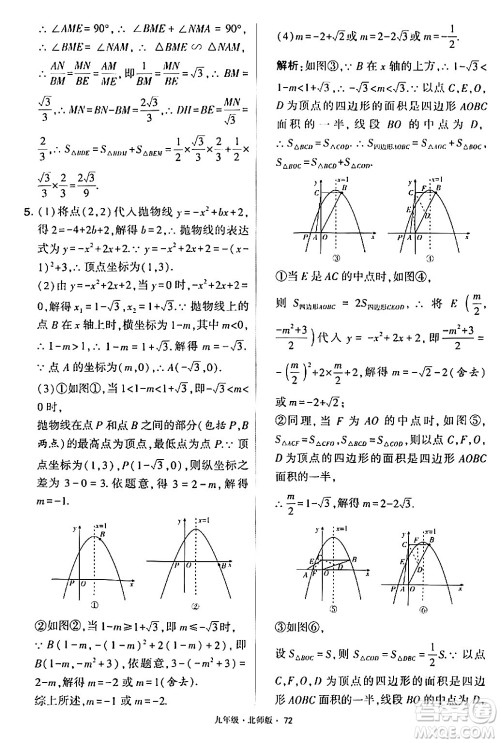 宁夏人民教育出版社2024年春学霸题中题九年级数学下册北师大版答案