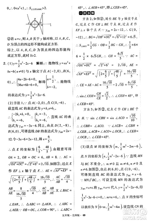 宁夏人民教育出版社2024年春学霸题中题九年级数学下册北师大版答案