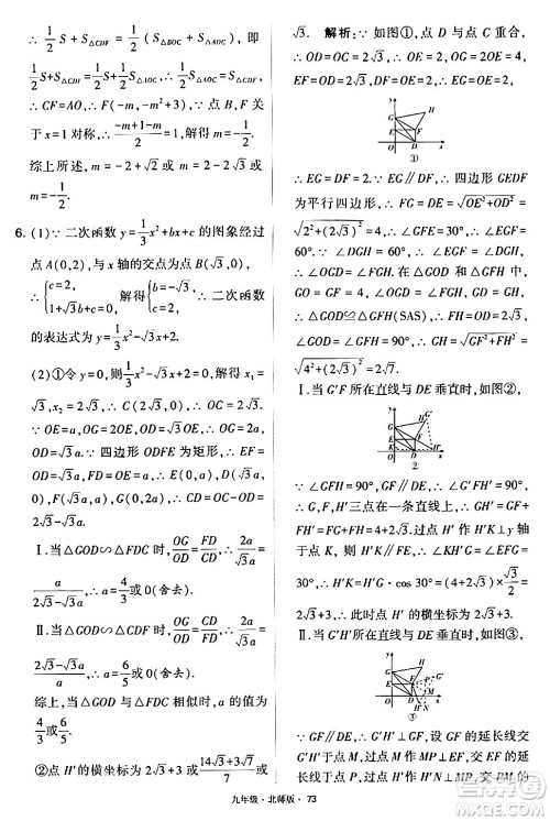 宁夏人民教育出版社2024年春学霸题中题九年级数学下册北师大版答案