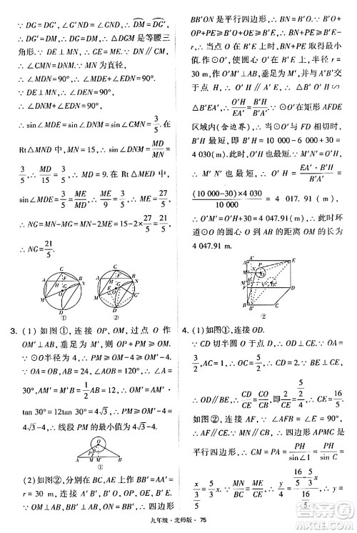 宁夏人民教育出版社2024年春学霸题中题九年级数学下册北师大版答案