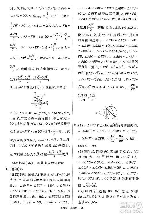 宁夏人民教育出版社2024年春学霸题中题九年级数学下册北师大版答案