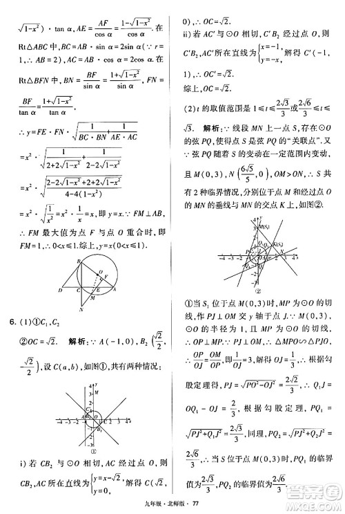 宁夏人民教育出版社2024年春学霸题中题九年级数学下册北师大版答案