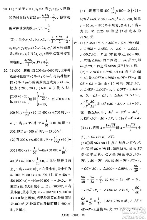 宁夏人民教育出版社2024年春学霸题中题九年级数学下册北师大版答案