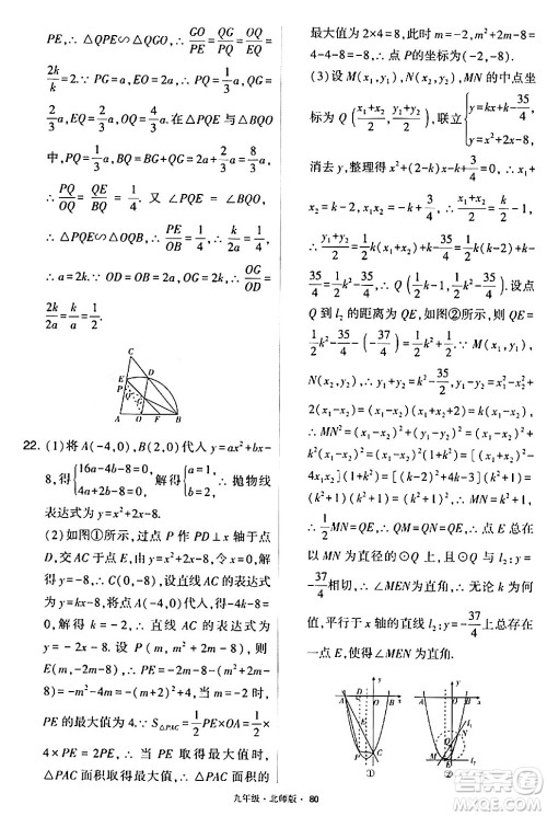 宁夏人民教育出版社2024年春学霸题中题九年级数学下册北师大版答案