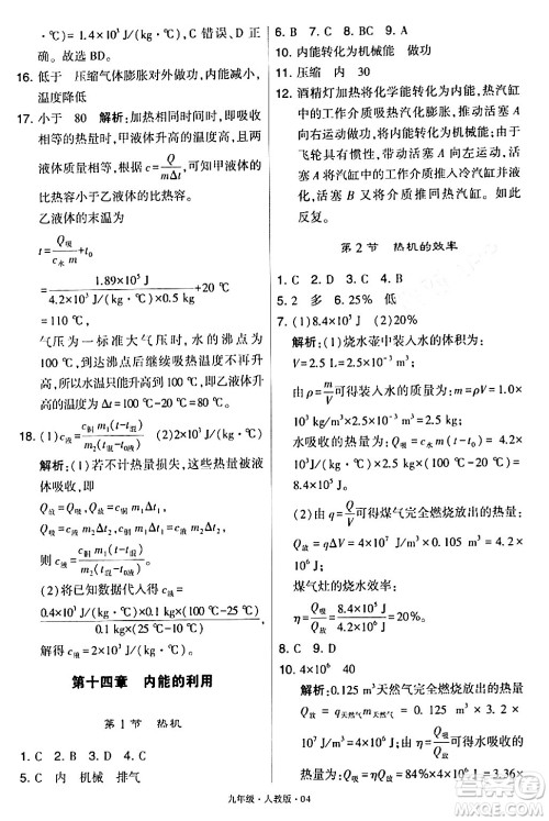 甘肃少年儿童出版社2024年春学霸题中题九年级物理下册人教版答案