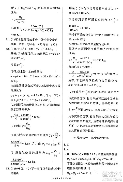 甘肃少年儿童出版社2024年春学霸题中题九年级物理下册人教版答案