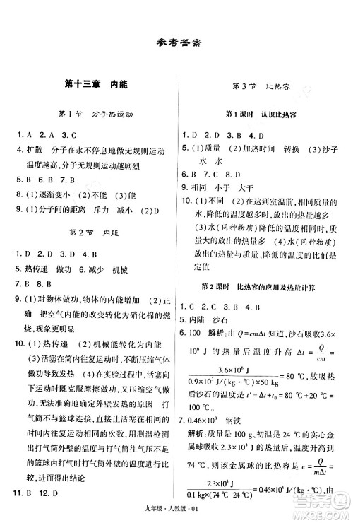 甘肃少年儿童出版社2024年春学霸题中题九年级物理下册人教版答案 甘肃少年儿童出版社2024年春学霸题中题九年级物理下册人教版答案