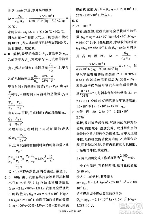 甘肃少年儿童出版社2024年春学霸题中题九年级物理下册人教版答案 甘肃少年儿童出版社2024年春学霸题中题九年级物理下册人教版答案