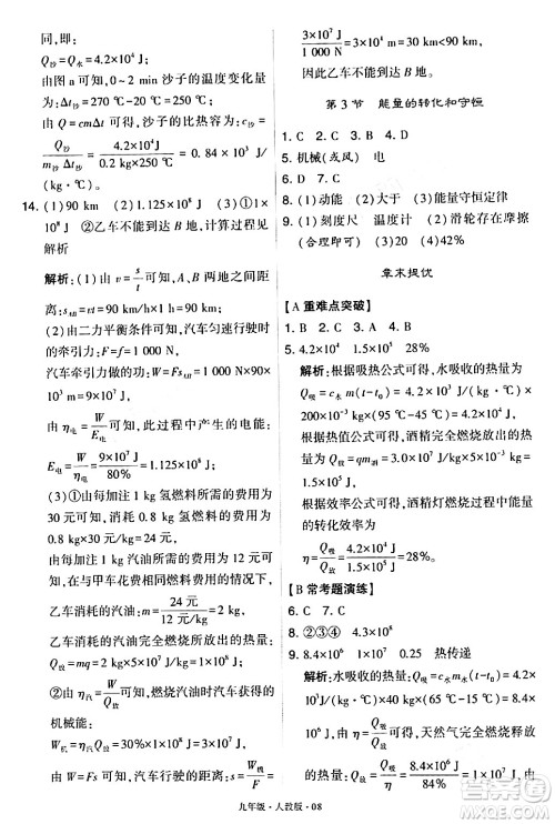 甘肃少年儿童出版社2024年春学霸题中题九年级物理下册人教版答案