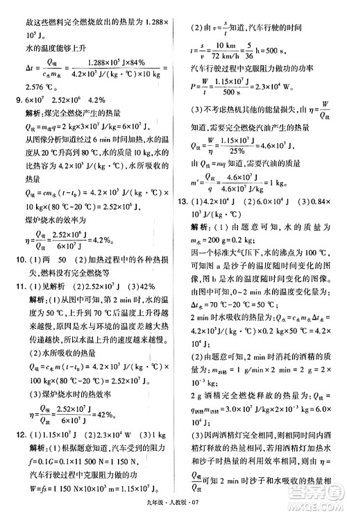 甘肃少年儿童出版社2024年春学霸题中题九年级物理下册人教版答案