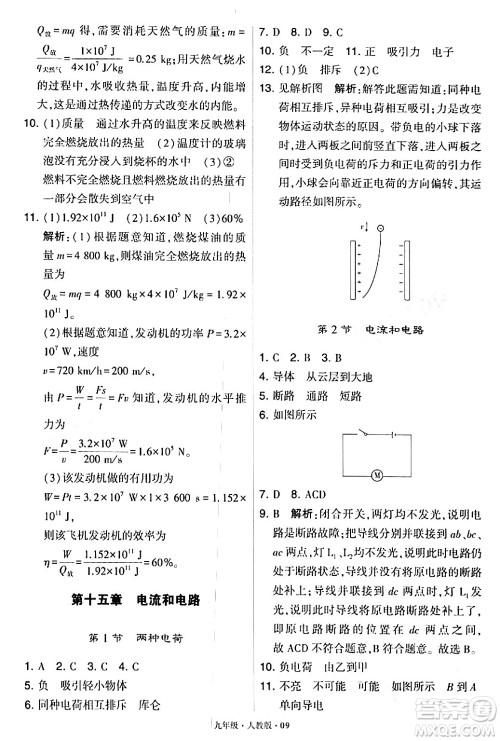 甘肃少年儿童出版社2024年春学霸题中题九年级物理下册人教版答案