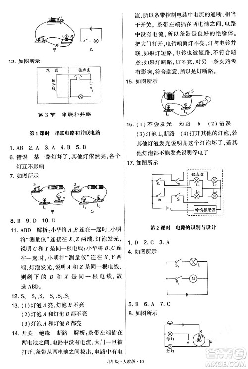 甘肃少年儿童出版社2024年春学霸题中题九年级物理下册人教版答案