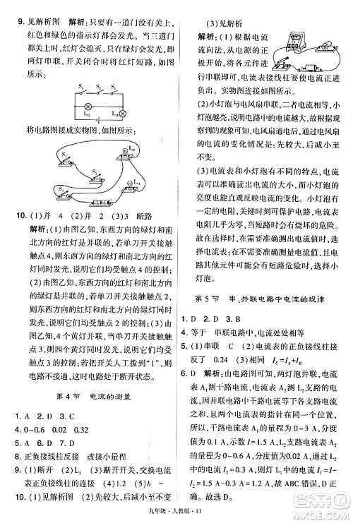 甘肃少年儿童出版社2024年春学霸题中题九年级物理下册人教版答案