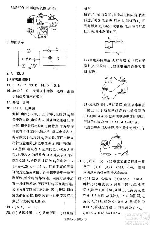 甘肃少年儿童出版社2024年春学霸题中题九年级物理下册人教版答案