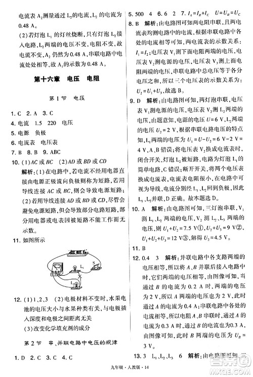 甘肃少年儿童出版社2024年春学霸题中题九年级物理下册人教版答案 甘肃少年儿童出版社2024年春学霸题中题九年级物理下册人教版答案