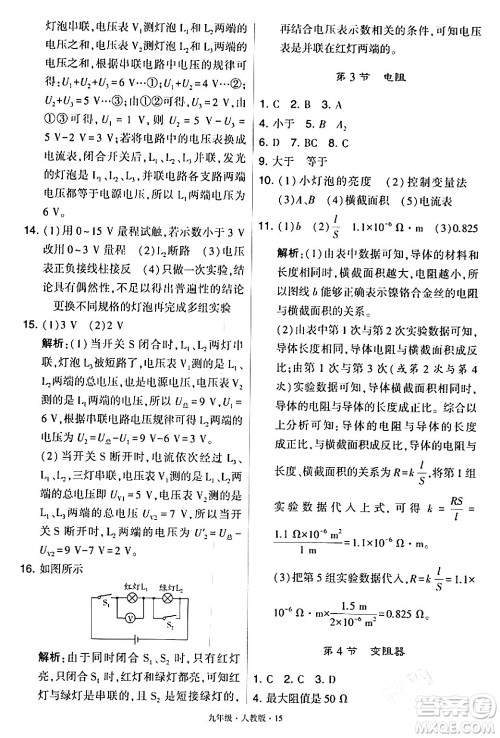 甘肃少年儿童出版社2024年春学霸题中题九年级物理下册人教版答案