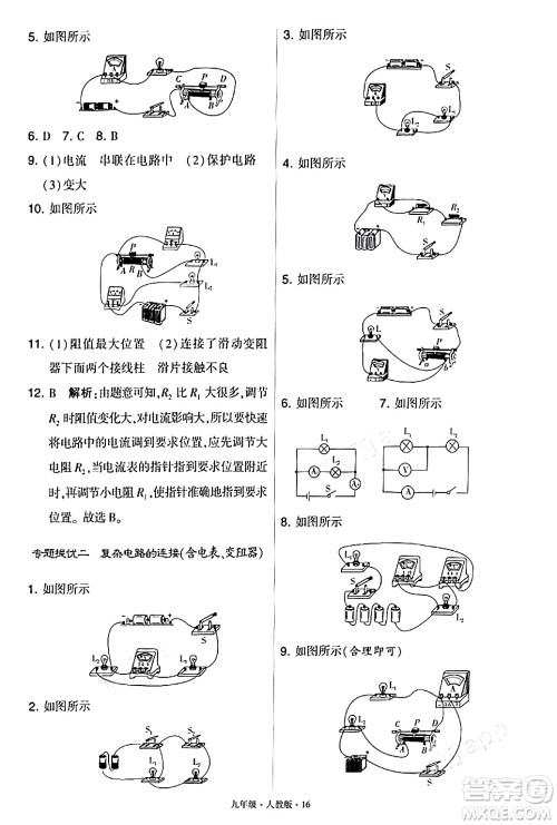 甘肃少年儿童出版社2024年春学霸题中题九年级物理下册人教版答案