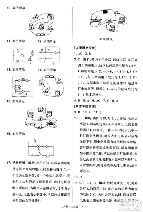 甘肃少年儿童出版社2024年春学霸题中题九年级物理下册人教版答案