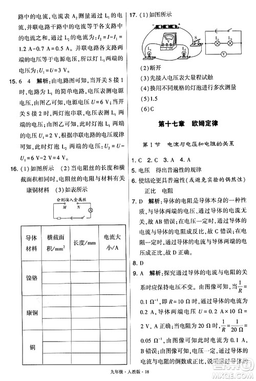 甘肃少年儿童出版社2024年春学霸题中题九年级物理下册人教版答案