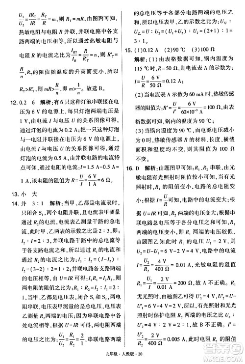 甘肃少年儿童出版社2024年春学霸题中题九年级物理下册人教版答案