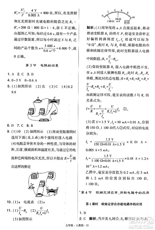 甘肃少年儿童出版社2024年春学霸题中题九年级物理下册人教版答案