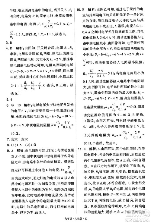 甘肃少年儿童出版社2024年春学霸题中题九年级物理下册人教版答案