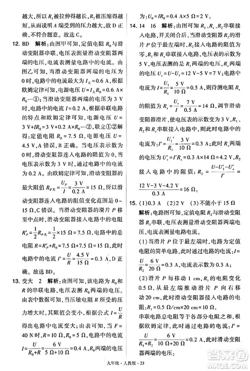 甘肃少年儿童出版社2024年春学霸题中题九年级物理下册人教版答案