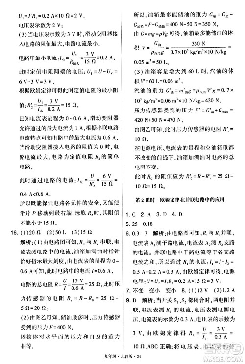 甘肃少年儿童出版社2024年春学霸题中题九年级物理下册人教版答案