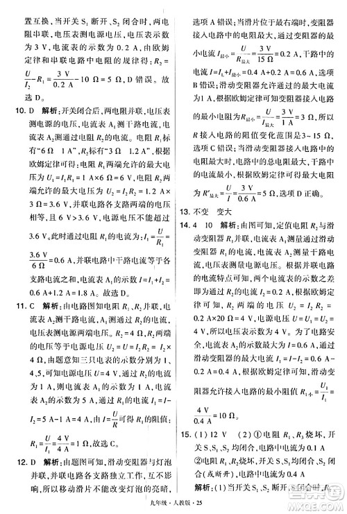 甘肃少年儿童出版社2024年春学霸题中题九年级物理下册人教版答案