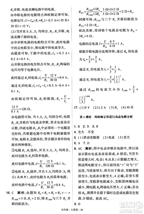 甘肃少年儿童出版社2024年春学霸题中题九年级物理下册人教版答案