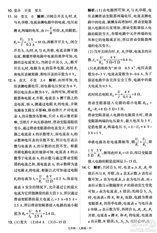 甘肃少年儿童出版社2024年春学霸题中题九年级物理下册人教版答案 甘肃少年儿童出版社2024年春学霸题中题九年级物理下册人教版答案