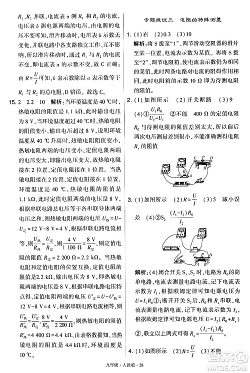 甘肃少年儿童出版社2024年春学霸题中题九年级物理下册人教版答案