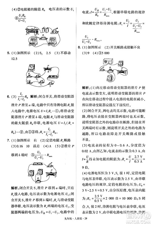 甘肃少年儿童出版社2024年春学霸题中题九年级物理下册人教版答案