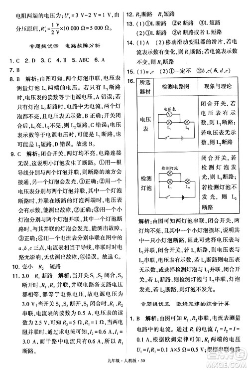 甘肃少年儿童出版社2024年春学霸题中题九年级物理下册人教版答案