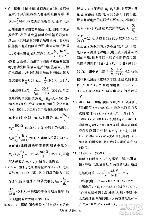 甘肃少年儿童出版社2024年春学霸题中题九年级物理下册人教版答案 甘肃少年儿童出版社2024年春学霸题中题九年级物理下册人教版答案