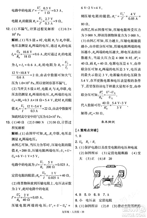 甘肃少年儿童出版社2024年春学霸题中题九年级物理下册人教版答案